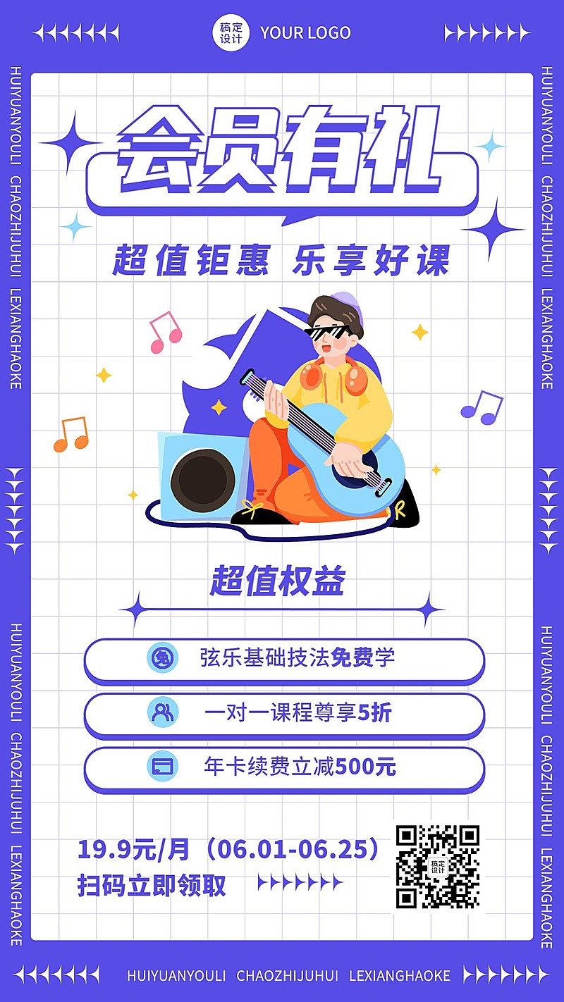 教育机构会员招募音乐培训招生宣传海报