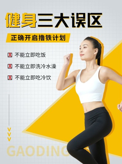 健身运动知识科普小红书封面