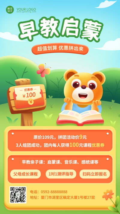 教育机构课程招生团拼团购插画手机海报