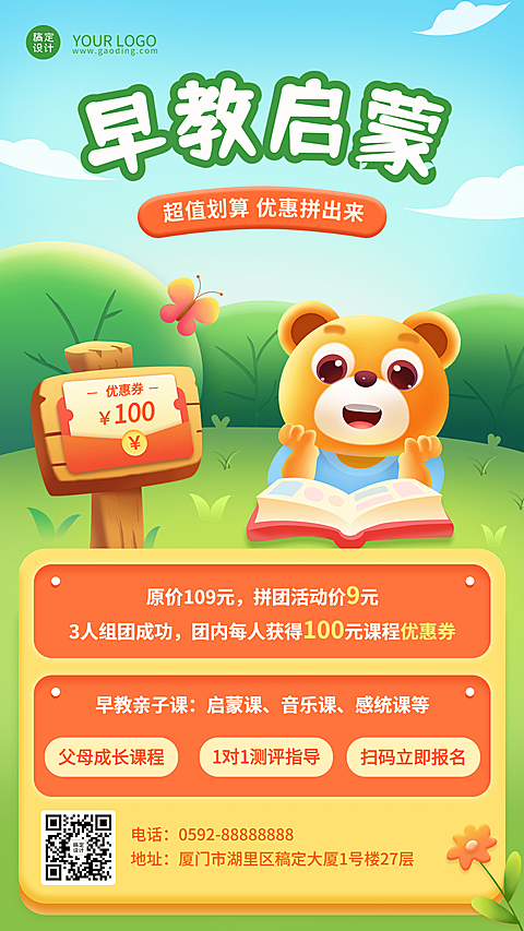 教育机构课程招生团拼团购插画手机海报