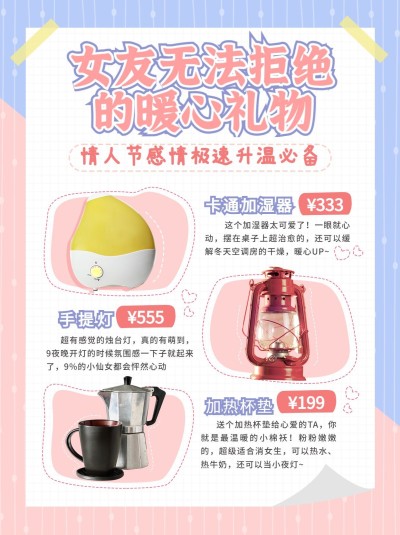 可爱情人节送礼清单小红书配图