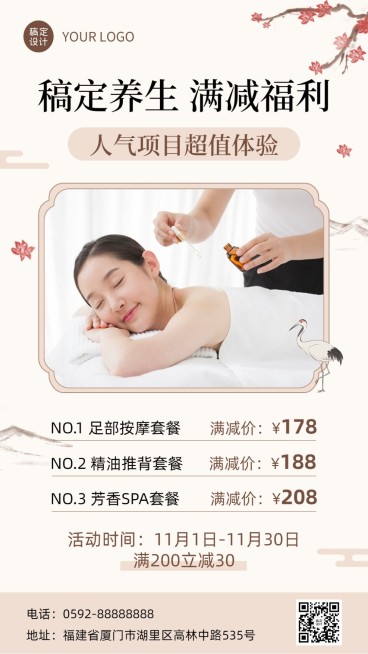 养生保健满减福利活动营销价格表手机海报预览效果