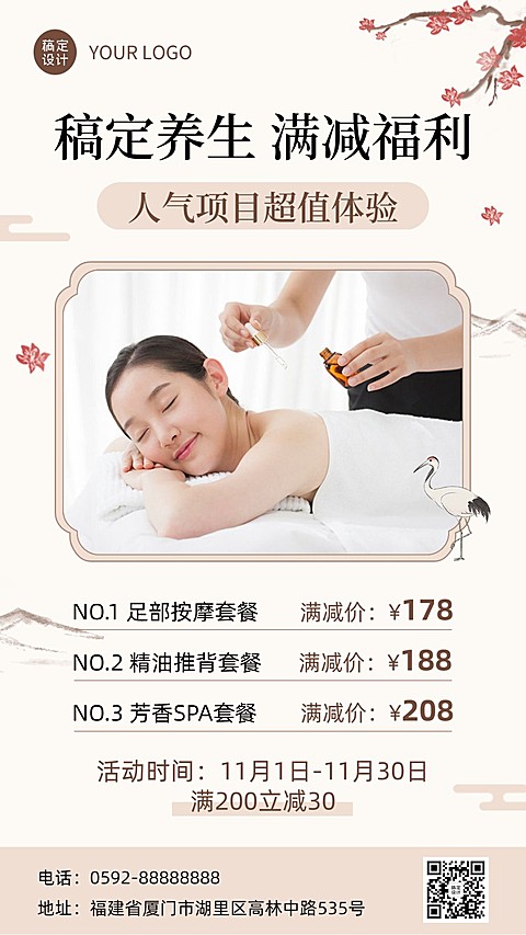 养生保健满减福利活动营销价格表手机海报