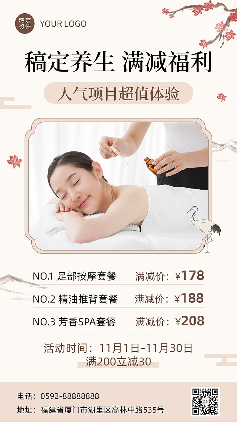 养生保健满减福利活动营销价格表手机海报