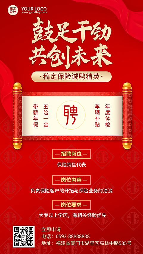 金融保险代理人招募求职招聘宣传中国风手机海报
