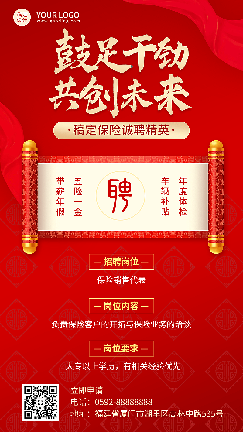 金融保险代理人招募求职招聘宣传中国风手机海报