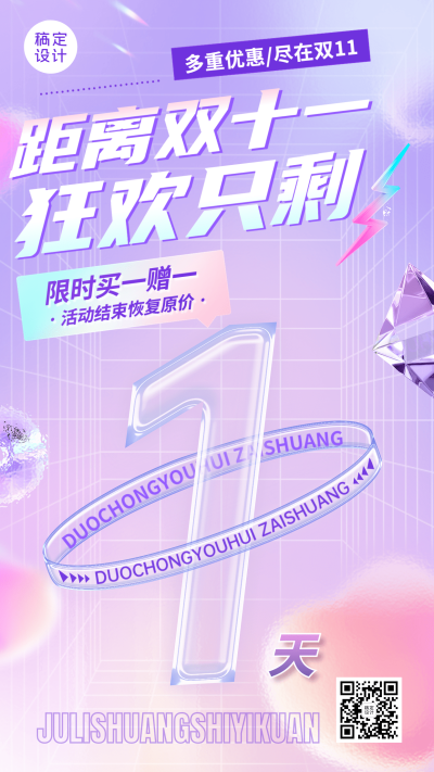 双11促销活动倒计时手机海报
