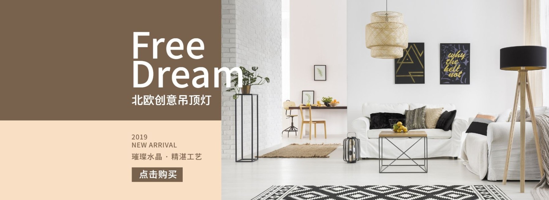 北欧风家具照明灯具吊顶灯电商全屏横版海报banner预览效果