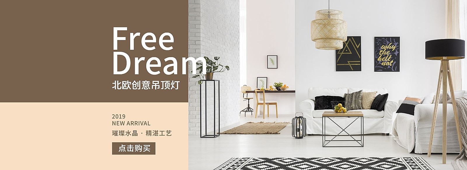 北欧风家具照明灯具吊顶灯电商全屏横版海报banner