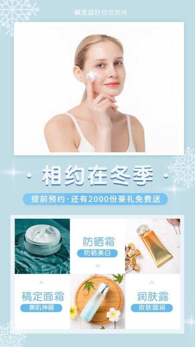冬季相约问候
