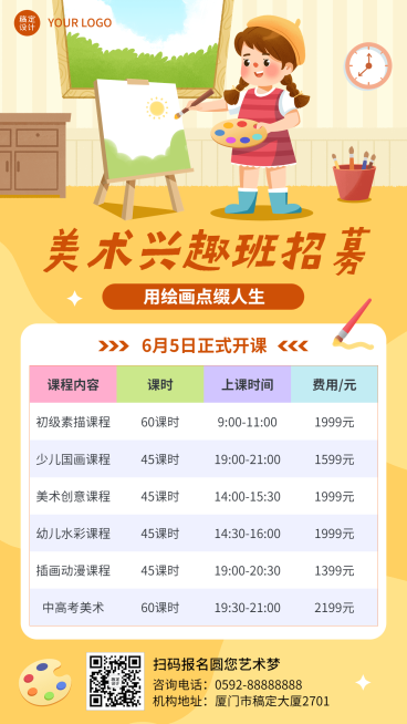 培训机构美术兴趣班招生价目表手机海报预览效果