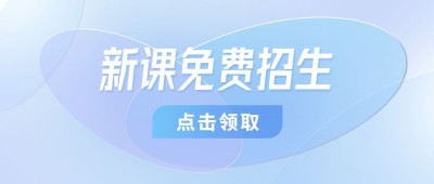 轻透几何风大字通知微信公众号首图