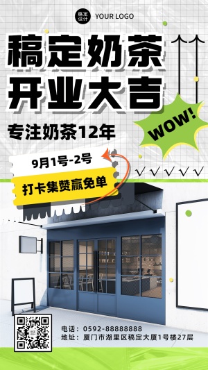 餐饮美食奶茶店新店开业手机海报