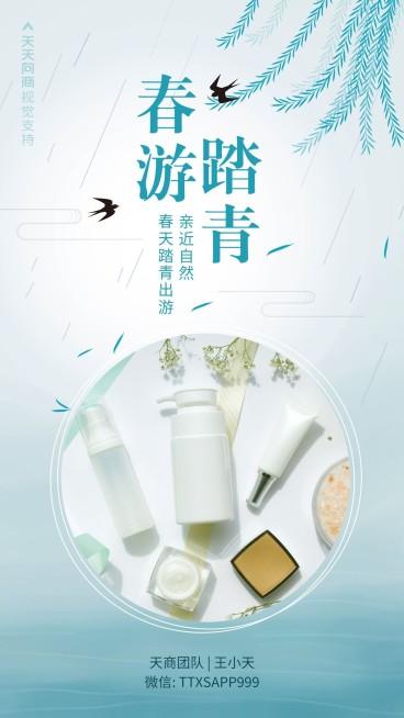 春季通用产品展示预览效果