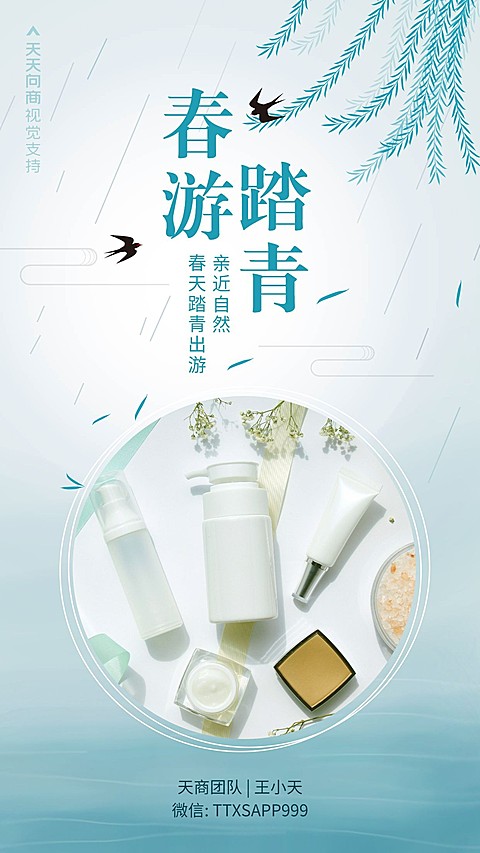 春季通用产品展示