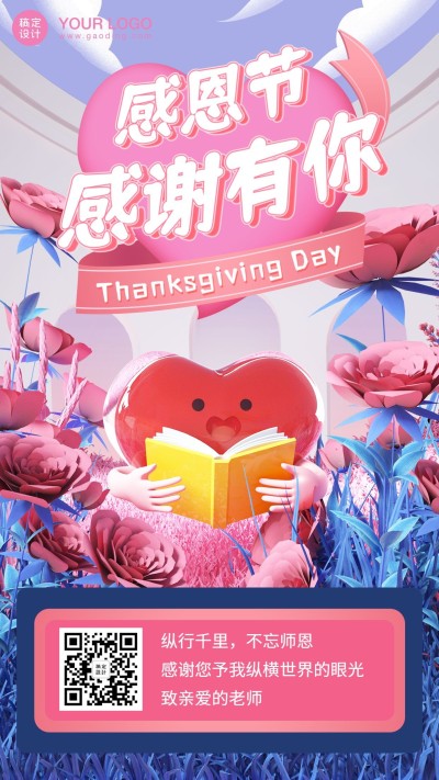 感恩节祝福3D爱心简约竖版海报