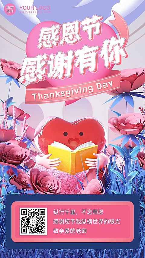 感恩节祝福3D爱心简约竖版海报