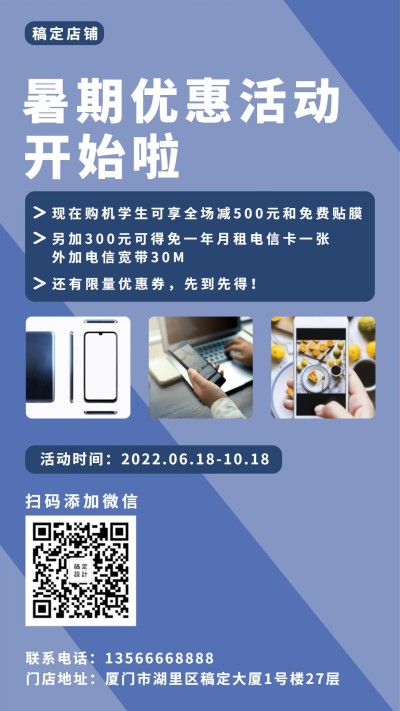 数码暑期促销优惠手机海报