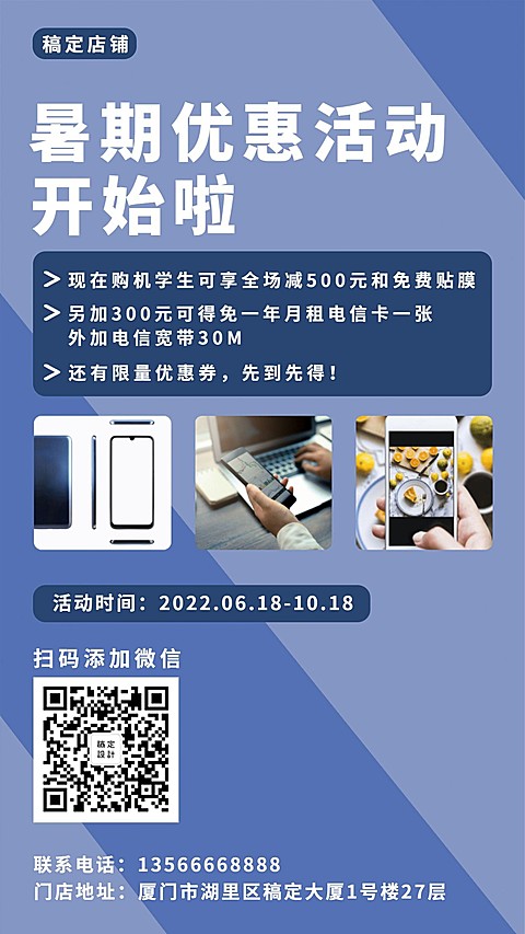 数码暑期促销优惠手机海报