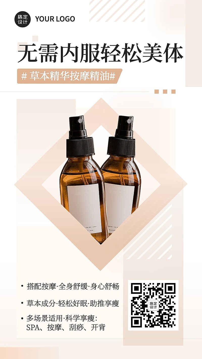 美体产品营销展示简约风手机海报