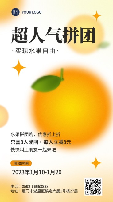 餐饮美食水果团购拼团手机海报预览效果