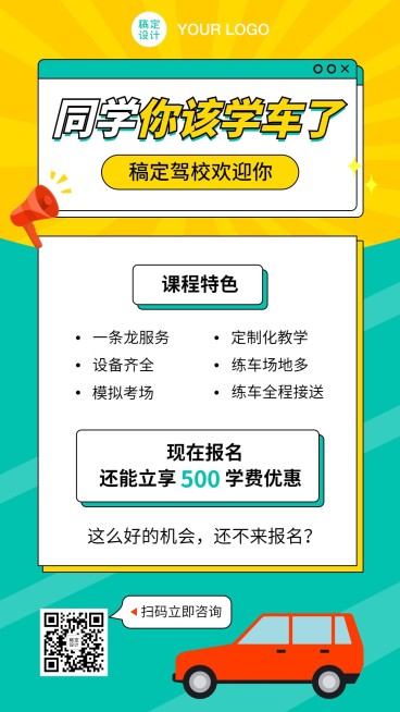 汽车驾校招生促销活动卡通扁平预览效果