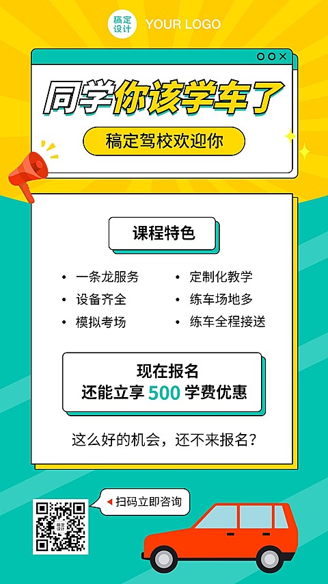 汽车驾校招生促销活动卡通扁平