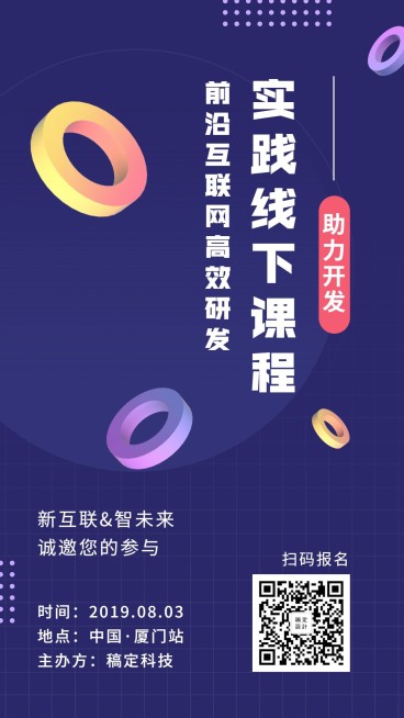 互联网实践线下课程手机海报预览效果