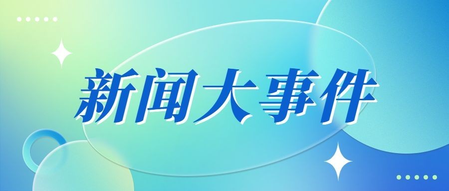 轻透几何风大字通知公众号首图预览效果