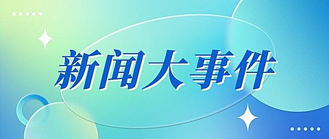 轻透几何风大字通知公众号首图