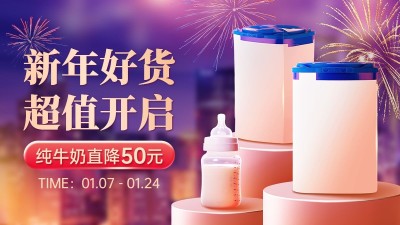电商年货节食品促销电商横版海报