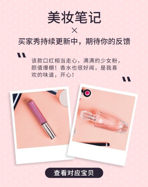 美妆/香水口红/买家秀/shopee/海淘/店铺公告预览效果
