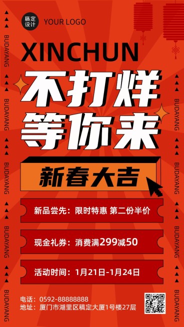餐饮门店春节不打烊促销活动手机海报预览效果