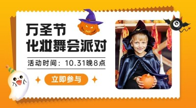 万圣节活动派对邀请合成横版广告banner