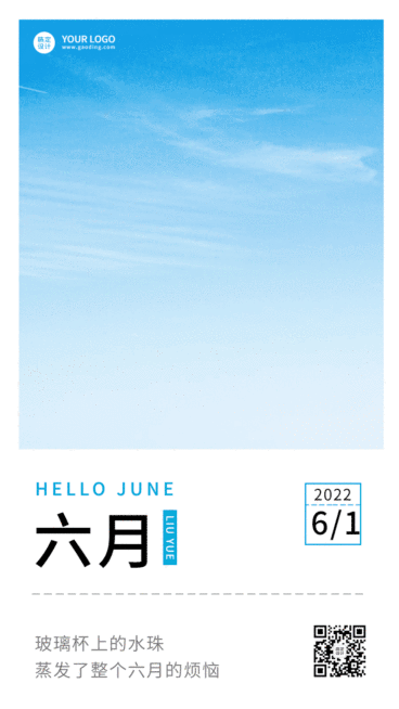 6月你好月初问候排版动态海报预览效果