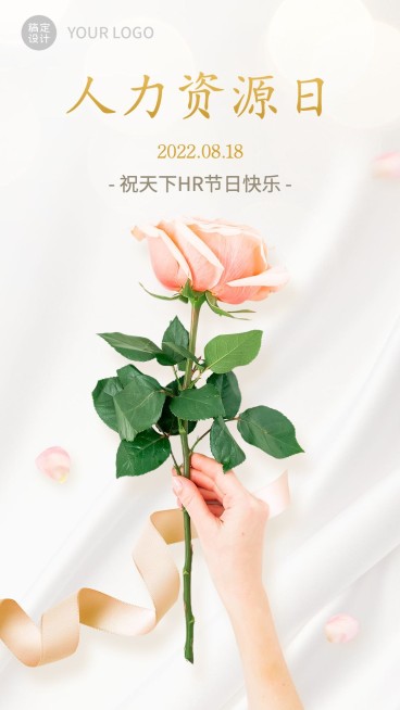 人力资源日HR员工祝福海报预览效果