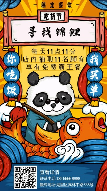 双十一促销餐饮美食锦鲤手绘手机海报预览效果