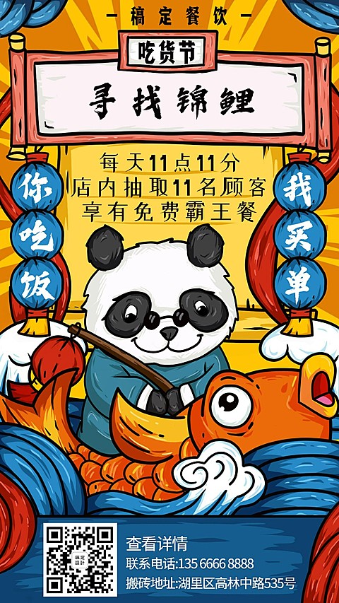 双十一促销餐饮美食锦鲤手绘手机海报