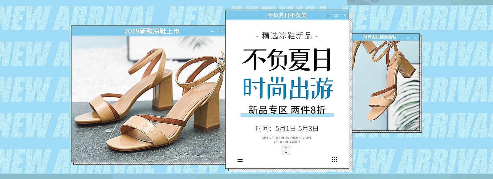 新品打折/鞋服/女鞋海报