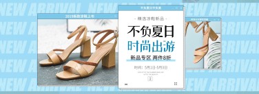 新品打折/鞋服/女鞋海报