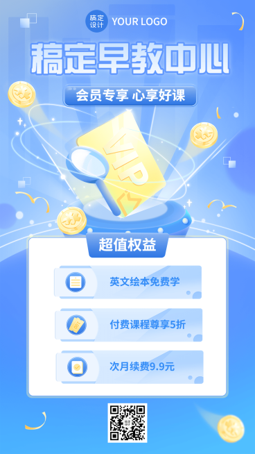 早教机构会员招募招生宣传海报预览效果