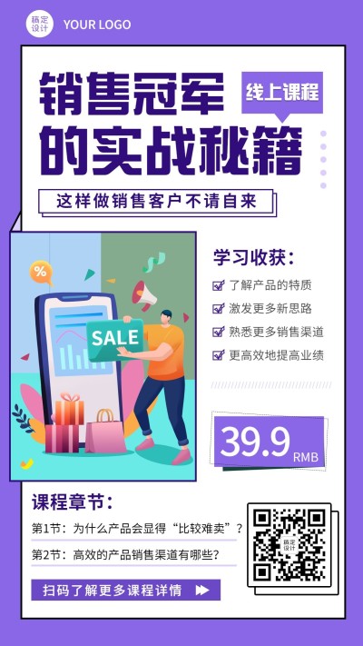 知识销售培训课程招生简约竖版海报