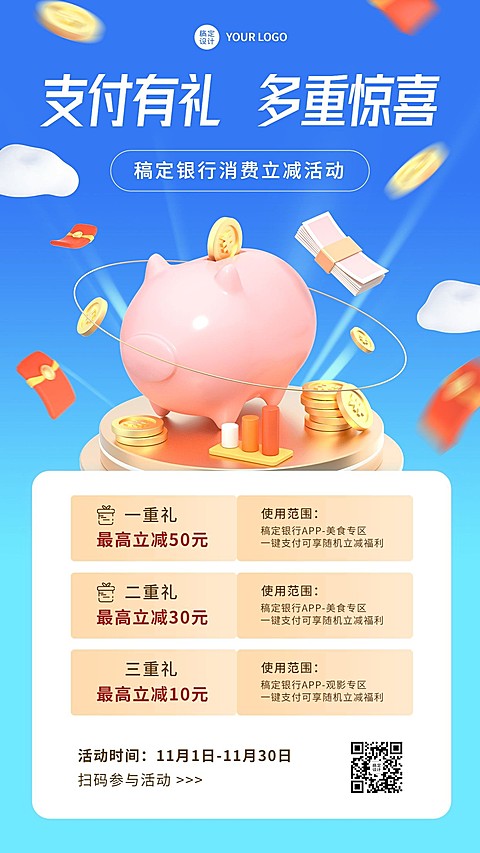 金融银行支付消费立减活动营销宣传创意3D手机海报
