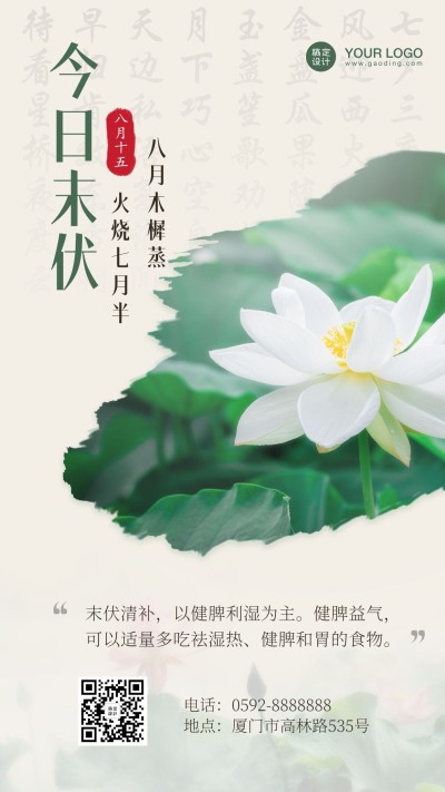 末伏三伏初伏入伏中伏手机海报