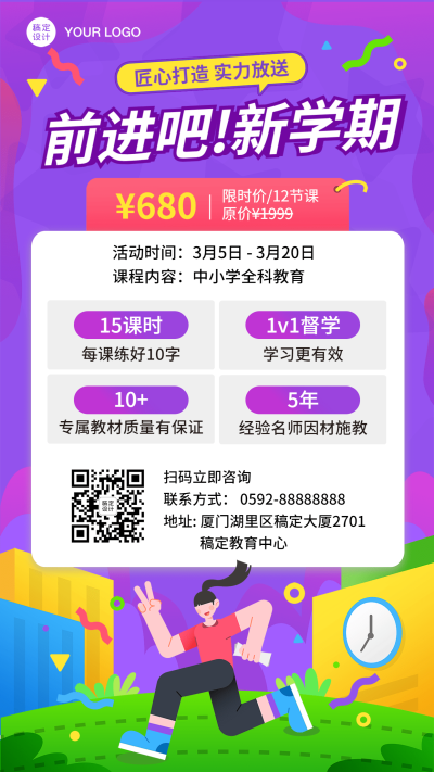 中小学辅导春季开学季招生海报