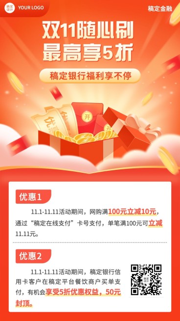 双十一金融银行刷卡优惠满减打折活动营销手机海报预览效果