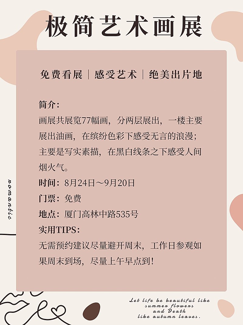 清新简约画展攻略小红书封面配图