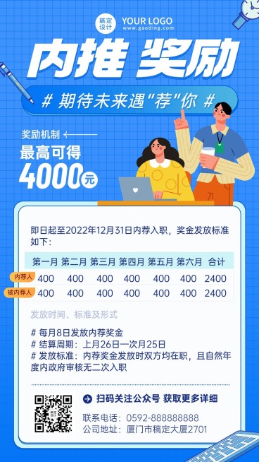 企业商务内推奖励福利补贴通知插画手机海报预览效果
