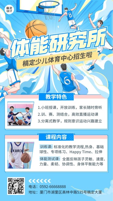 篮球机构招生宣传漫画风插画手机海报预览效果