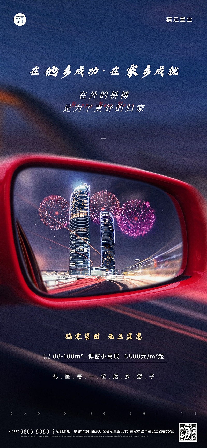 元旦房地产营销祝福后视镜海报